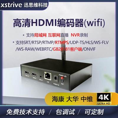 高清hdmi视频编码器hdmi转rtsp/rtmp/srt直播推流监控接nvr录制