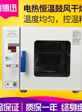上海GZX-9076MBE型300℃台式数显电热恒温鼓风干燥箱烘烤箱