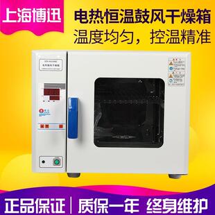 上海GZX 数显电热恒温鼓风干燥箱烘烤箱 9076MBE型300℃台式
