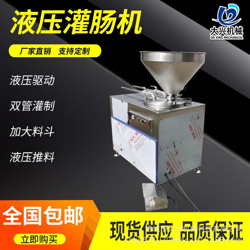 肉粽子肠灌肠机立式不锈钢牛肉粒肠液压灌肠机器路液压灌肠机