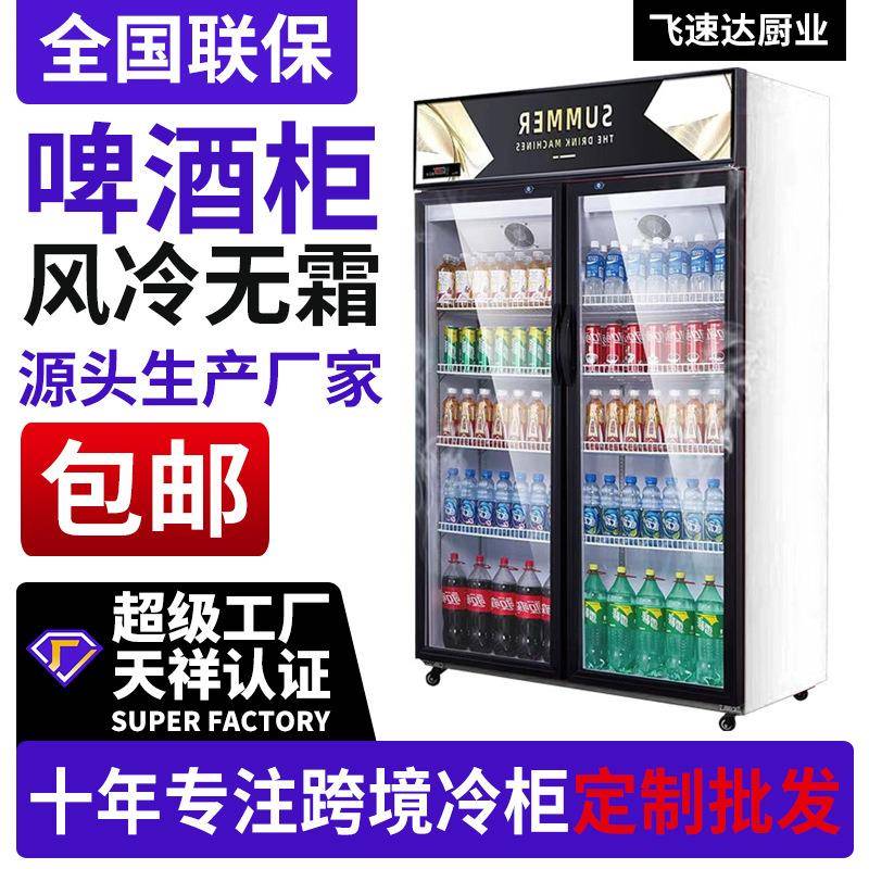 商用展示柜啤酒柜单开门双开门三门保鲜柜立式风冷冷藏保鲜饮料柜