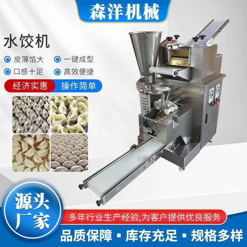 全自动饺子机商用饺子机仿手工包饺子春卷混沌自动成型机饺子机