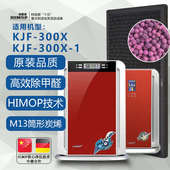 海曼普KJF300X系列空气净化器安全除醛HIMOP专用滤芯过滤黑色 包邮