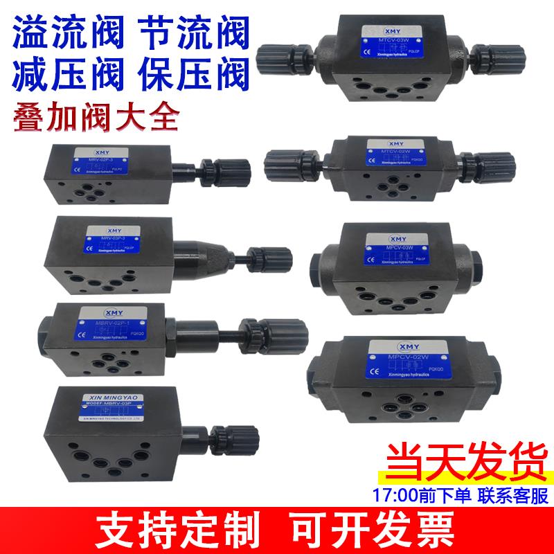 溢流阀MBRV液压MRV减压MPCV节流03锁保压MTCV-02流量控制调节压力