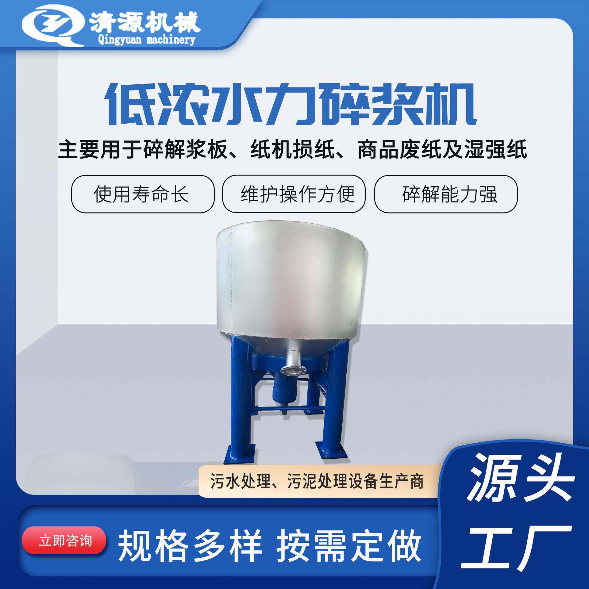 厂家供应高浓度水力碎浆机小型纸质垃圾固液纸质垃圾碎浆设备