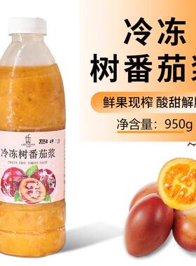 冷冻树番茄果酱果泥果汁芒果小台农新鲜果肉果酱涂抹面包奶茶原料