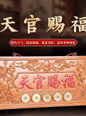 肥城桃木天官赐福门牌匾五帝钱人生如意人身家居摆饰木雕吊饰