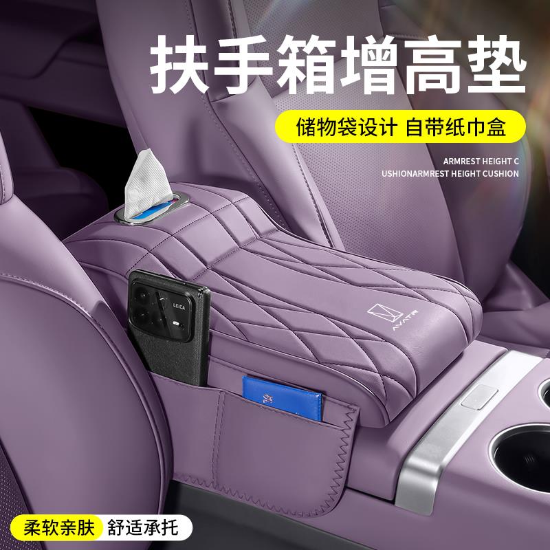 阿维塔07 12 11汽车扶手箱增高垫水杯架车载多功能肘托纸巾盒收纳