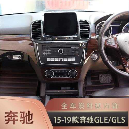 跨境热销 右驾驶16-19款 GLS GLE W166 C292门板内饰改装碳纤纹理