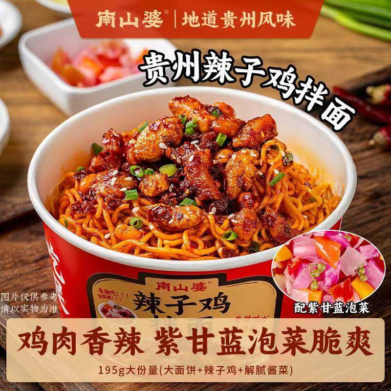 辣子鸡拌面南山婆辣子鸡拌面6*195g/桶贵州特色风味辣子鸡
