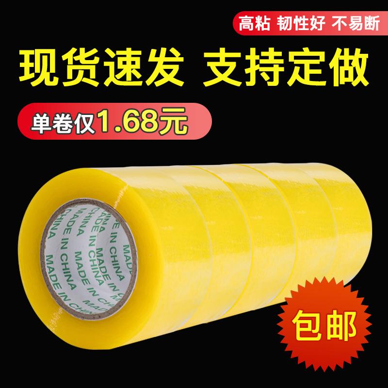 4递.8cm彩色封ZEM箱胶带箱透明米黄整色打包胶纸包装快搬家交代