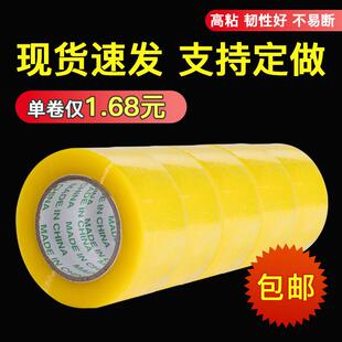 4.8cm彩色封箱胶带整箱透明米黄色打包胶纸包装快递搬家交代
