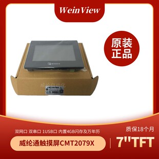 7寸威纶通WeinView触摸屏CMT2079X 双网口 双串口 1USB口