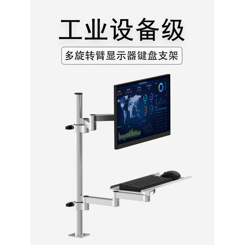 工业计算机显示器立式屏幕机械臂显示器键盘集成支架悬臂支架臂支