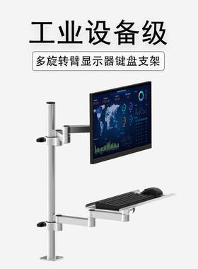 工业计算机显示器立式屏幕机械臂显示器键盘集成支架悬臂支架臂支