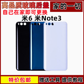 适用于小米6后盖玻璃手机外壳电池，盖小米note3外壳替换后壳背无标