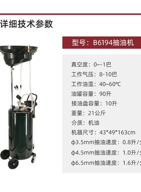 厂家直供汽保工具新款小车机油吸油管废油桶B6194-90L气动接油机