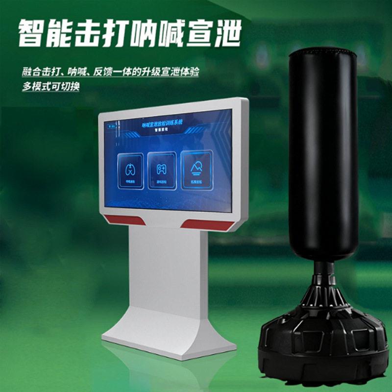 泰海乐体感呐喊宣泄仪一体机心理健康自助仪器解压宣泄互动击打