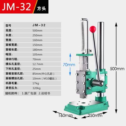 重型JM-32大号手动冲床压力机台式手压机打孔冲压机压模手啤机