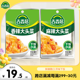 吉香居麻辣大头菜香辣大头菜，四川泡菜下饭佐菜开味酸菜榨菜袋装