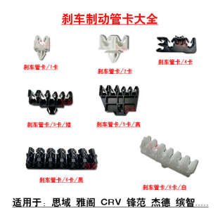 燃油管卡子卡扣 适用于思域雅阁CRV锋范杰德缤智刹车制动铁管卡码