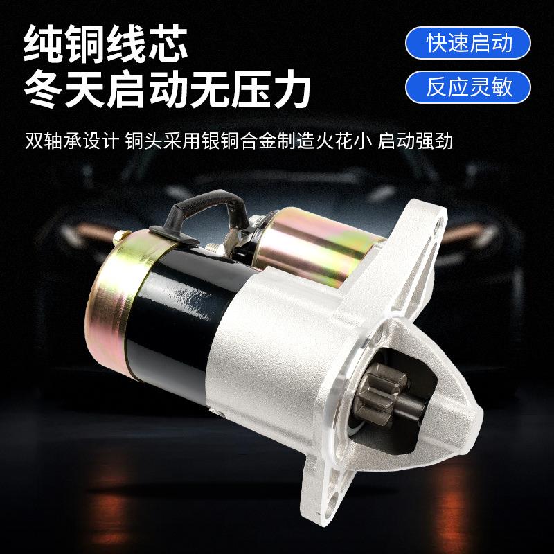 海马福美来启动马达12V/1.2KW柴油轿车8齿起动机纯铜线芯起动机