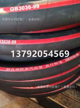 高压钢丝蒸汽胶管DN20-200mm高压钢丝编织蒸汽胶管