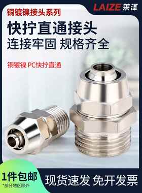 莱泽铜快拧接头气管快速12三通16mm弯头10锁紧PC直通6气动元件8