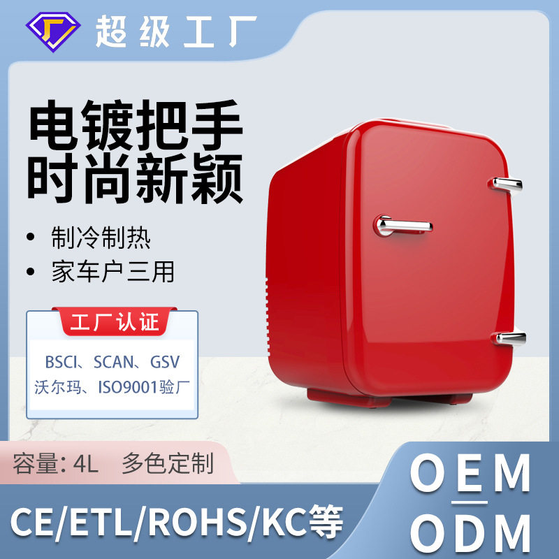 新款4迷你冰箱车家两用静音宿舍小冰箱小型户外便携制冷车载冰箱