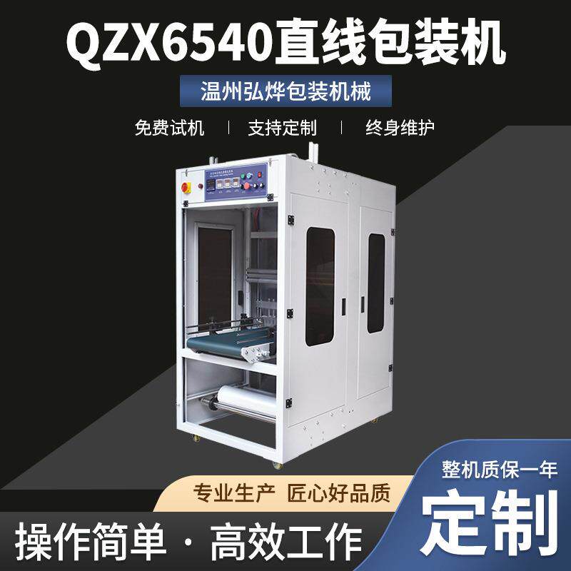 直线包装机袖口套膜机饮料矿泉水罐装塑封机透明膜收缩膜封切机