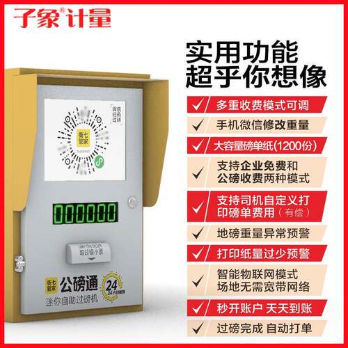 智能称重24小时自助过磅机无人值守地磅称重系统扫码收费无人过磅