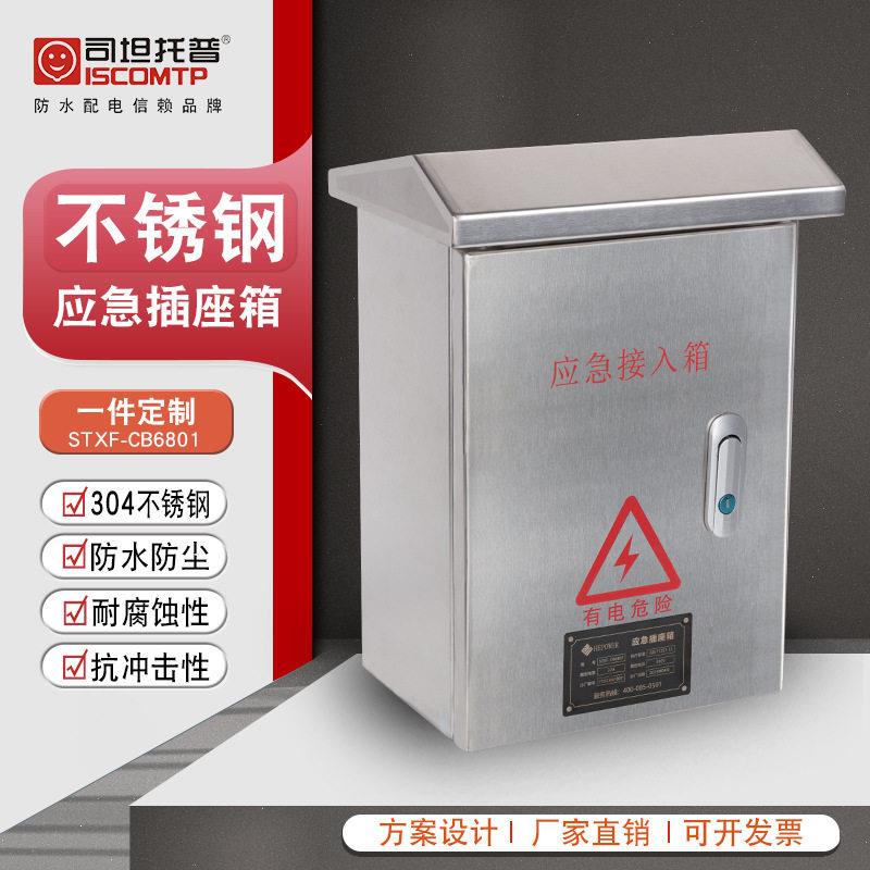 工业插座箱304不锈钢户内外防雨配电箱工地发动机应急电源防水箱
