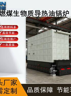 燃煤生物质导热油锅炉2800kw240万大卡煤炭焦炭小型至大型工业厂