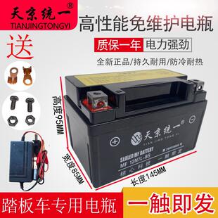 BS海王星鬼火女士天京统一125踏板机车干 干电 12v通用YTX7A 原装