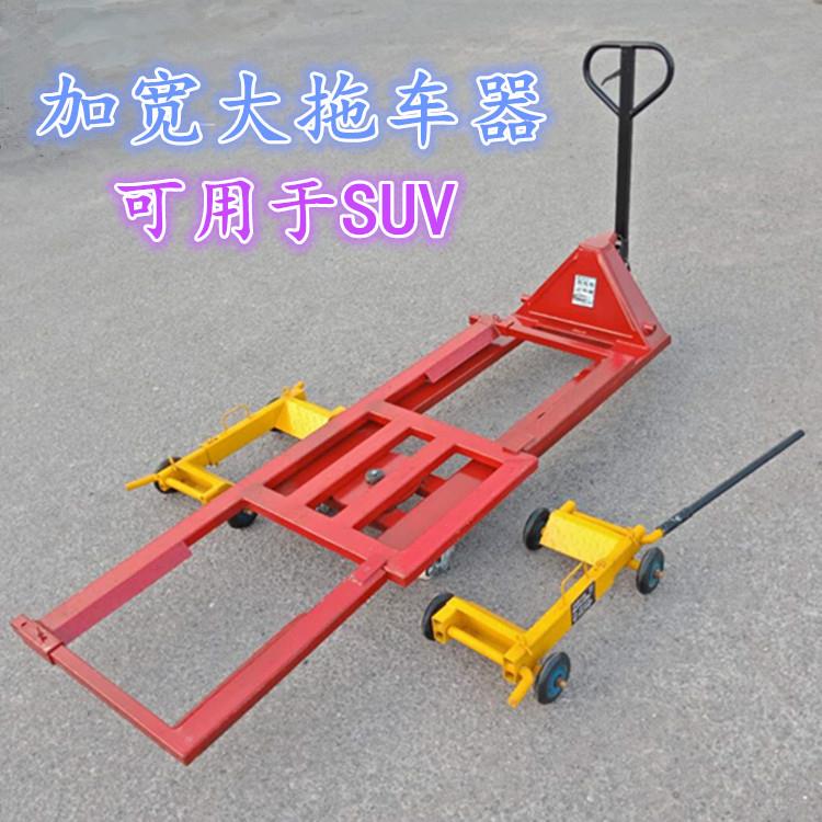 北京制做加宽重型拖车器 物业清障车辆挪车器 汽车移位器长春直销