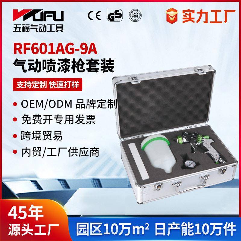 定制跨境气动喷漆枪套装RF601AG-9A 雾化上壶油漆喷枪组合工具