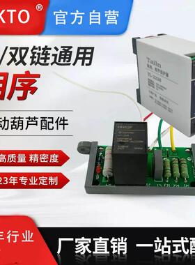 环链电动葫芦线路配件相序1吨2吨3吨5吨通用缺相保护TL-2238/690v
