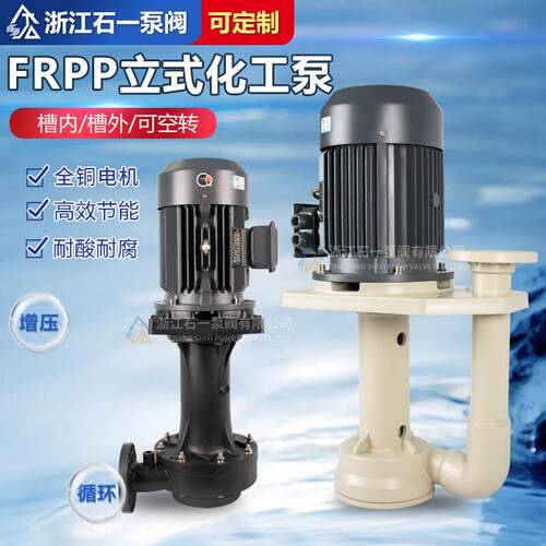 化工耐酸碱塑料泵液下泵塑料水泵可空转槽外槽内泵口径50优惠