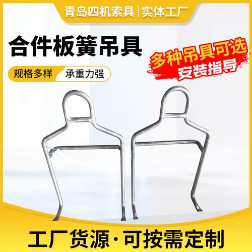 现货合件板簧用吊具运输电机车配件钢板弹簧装卸用镀锌吊具