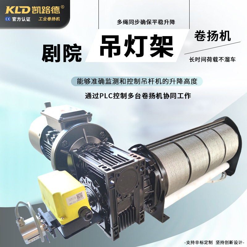 剧院绞车欧式自排绳多点吊杆机酒吧舞台灯光升降机械设备电动绞车