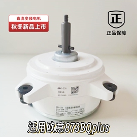 适用欧意油烟机CXW-238-C873BQ PLSU\C898AQ直流变频电机耀阳200W