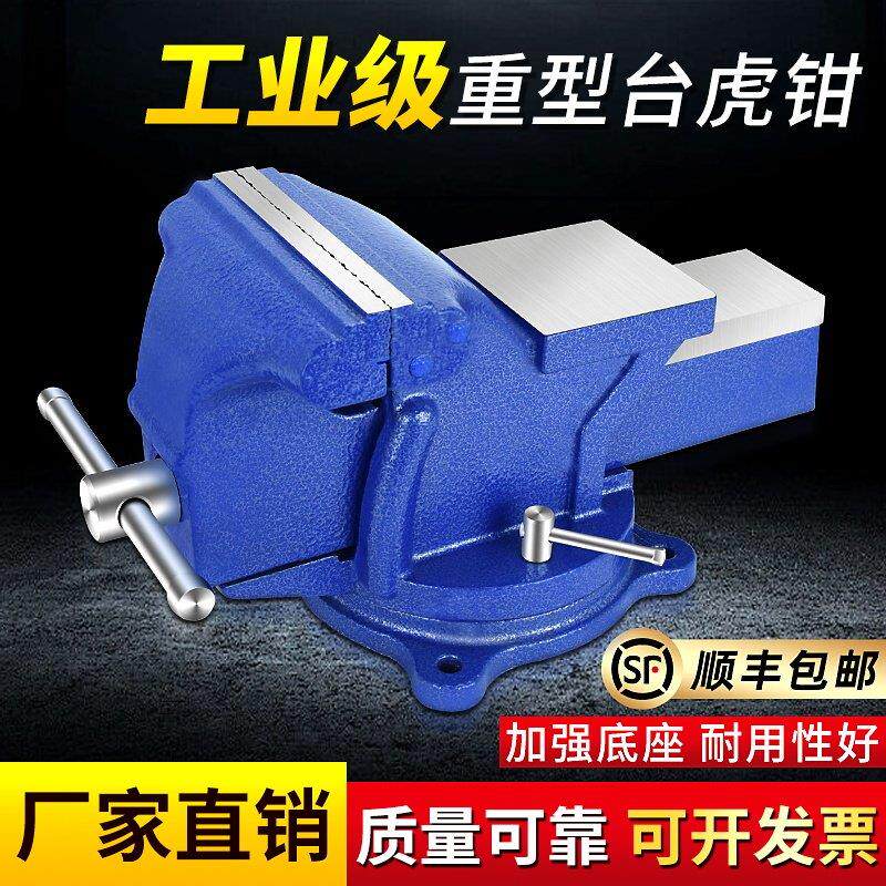 台钳工作台重型台虎钳小型家用虎桌钳子工业级平口夹具6寸8寸10寸