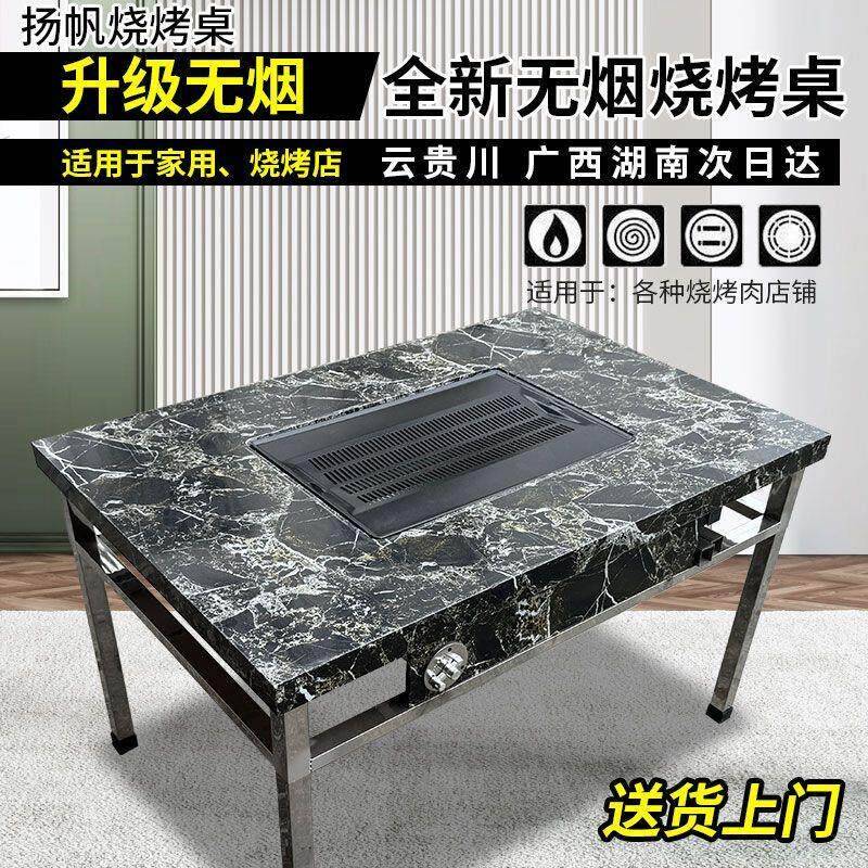 无烟烧烤桌子商用自助木炭桌家用一体不锈钢摆摊烤羊烤肉图片