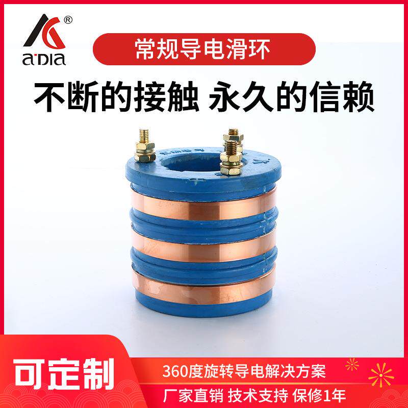 大功率碳刷式导电滑环大电流360度旋转发电机碳刷滑环