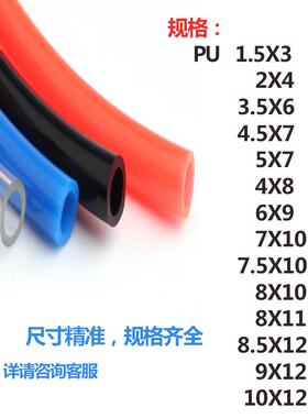 PU气管油管水管空压机软管1.5X3/2X4/3.5X6/4.5X7/5X7/4X8/6X9/7X