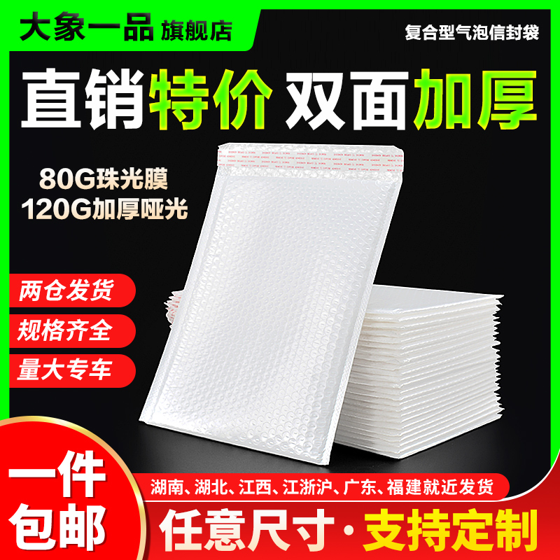 复合珠光膜气泡袋加厚防震泡沫信封袋泡泡快递加厚型气泡袋子批发