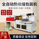 机L型封切机边封机热收缩机塑封套膜包装 全自动热收缩膜包装 机