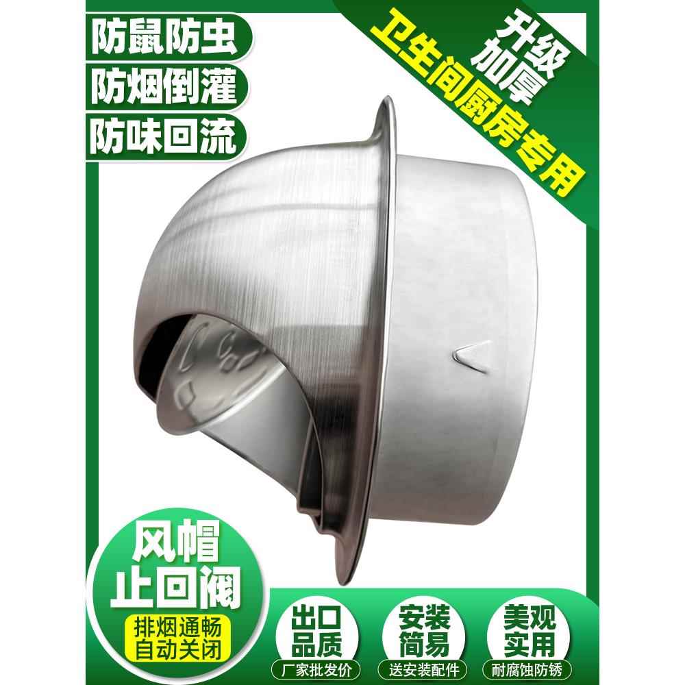 不锈钢防风帽外墙油烟机排烟口止回阀防雨罩卫生间止逆阀通风透气
