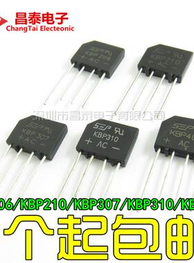 KBP310整流桥堆 KBP307/206/210/406 1000V 扁桥整流器 2A/3A/4A