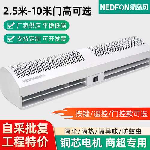 绿岛风自然风幕机轻音商超用大风量工业风帘机贯流式壁挂风幕机